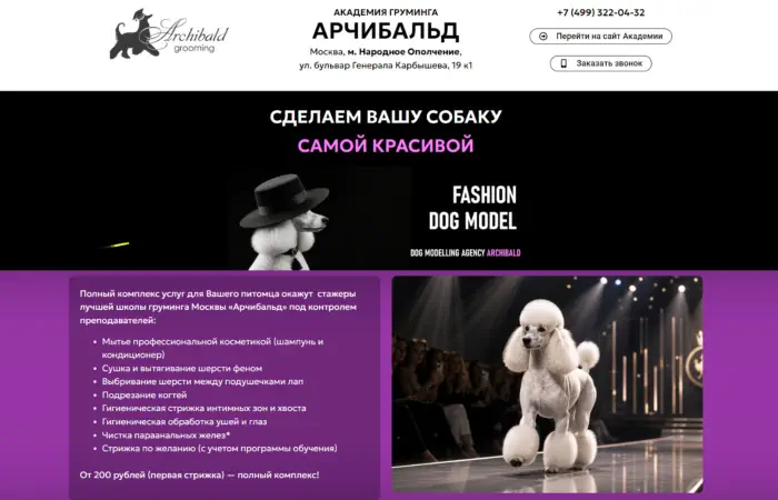 Grooming Salon — Russia